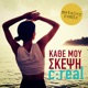 Kathe Mou Skepsi MetaBoy Remix Single