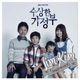 The Suspicious Housekeeper Original Soundtrack Part 2 Single