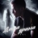 Дама драма Single