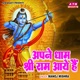 Apne Dhaam Shri Ram Aaye Hai Single