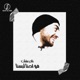 هو احنا لبسنا Single