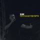 Τους Χαλάω Την Γιορτή feat supremusdeus Single