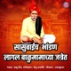 Sasubaich Bhandan Lagal Balumamachya Jatret Single