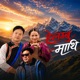 Helambu Mathi feat Lamu Sherpa Single