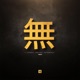 無条件 Single