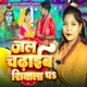 Jal Chadhaib Shivala Pa Single