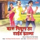 Daru Piyun Ha Tait Zala EP