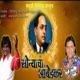 Sonyacha Ambedkar Single