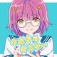 さながらミスター Single