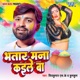 Bhatar Mana Kaile Ba Single