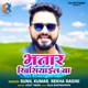Bhatar Khisiyail Ba Single