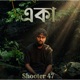 এক Single