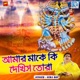 Amar Maake Ki Dekhis Tora Single