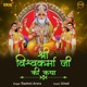 Shree Vishwakarma Ji Ki Katha EP