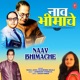 Naav Bhimache Single