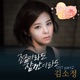 빛나는 로맨스 Pt 2 Original Soundtrack Single