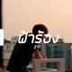 ฟ าร อง Single