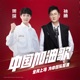 中國加油歌 2020年東京奧運會天貓主題曲 Single