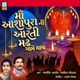 Maa Aashapura Ni Aarti Madh Game Thay Single