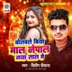 Bolawale Biya Maal Nepal Naya Saal Me Single
