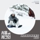Seoul Check in Pt 3 Original Soundtrack Single