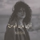 Adeen Be Din El Gadaana Single