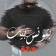 Warda Batwaness Beek Single