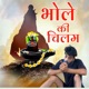 Bhole Ki Chilam Single