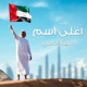 أغلى اسم feat Aljundi Single