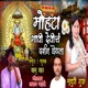 Mohata Gavi Devich Darshan Gheyala Single