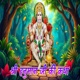 Sree Hanuman Ji Ki Katha EP