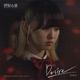 Desire Original Television Soundtrack From Phantom School Single