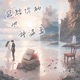 寫給你的四種溫柔 EP