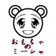 おもちゃのミーシャ Single