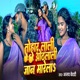 Tohar Lali Othlali Jaan Marela feat Deepu Raj Single