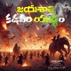 Jayashali Kadavari Yuddam EP