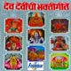 Dev Devinchi Bhaktigeete