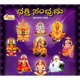 Bhakthi Sambrama