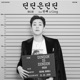 DinDin Is DinDin feat Hanhae Greg Single