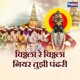 VITHALA RE VITHALA NIYARI TUJHI PANDHARI Single