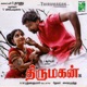 Thirumagan Original Motion Picture Soundtrack EP