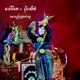 A Thae Nae Htet Tu Single
