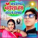 Kaliyo Bharosha Ham Tora Pe Raniya Single