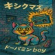 Dopamine Boy Single