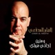 ومنين اجاني هواي Single