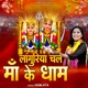 Languriya Chal Maa Ke Dham Single
