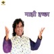 Mazi Echha Single