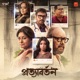 Pabo Tomay From Pratyabartan Single