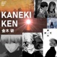 金木 研 Single