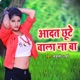 Adat Chhute Wala na Ba Single